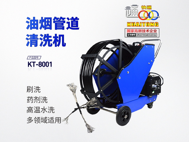 快通牌KT-8001推車式油煙管道清洗機(jī)