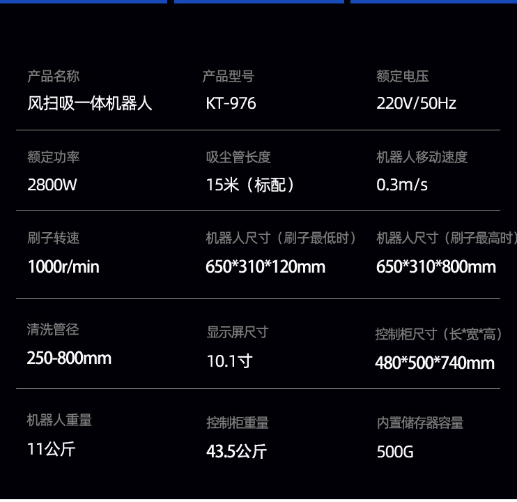 快通牌KT-976中央空調(diào)風(fēng)掃吸一體機(jī)器人(25)