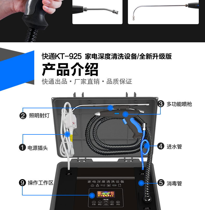 快通牌KT-925中央空調(diào)風(fēng)機(jī)盤管清洗機(jī)(7)