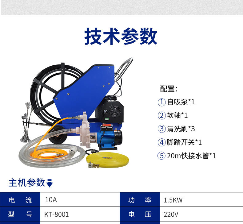 快通牌KT-8001推車式油煙管道清洗機(jī)(21)