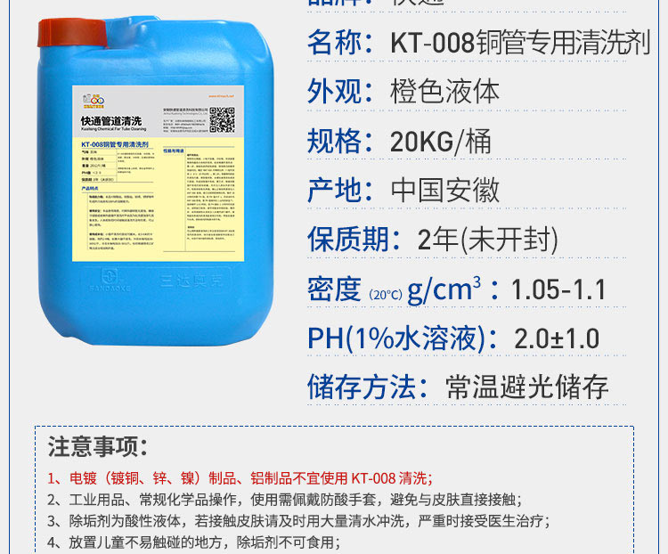 快通KT-008熱換器銅管清洗劑(15)