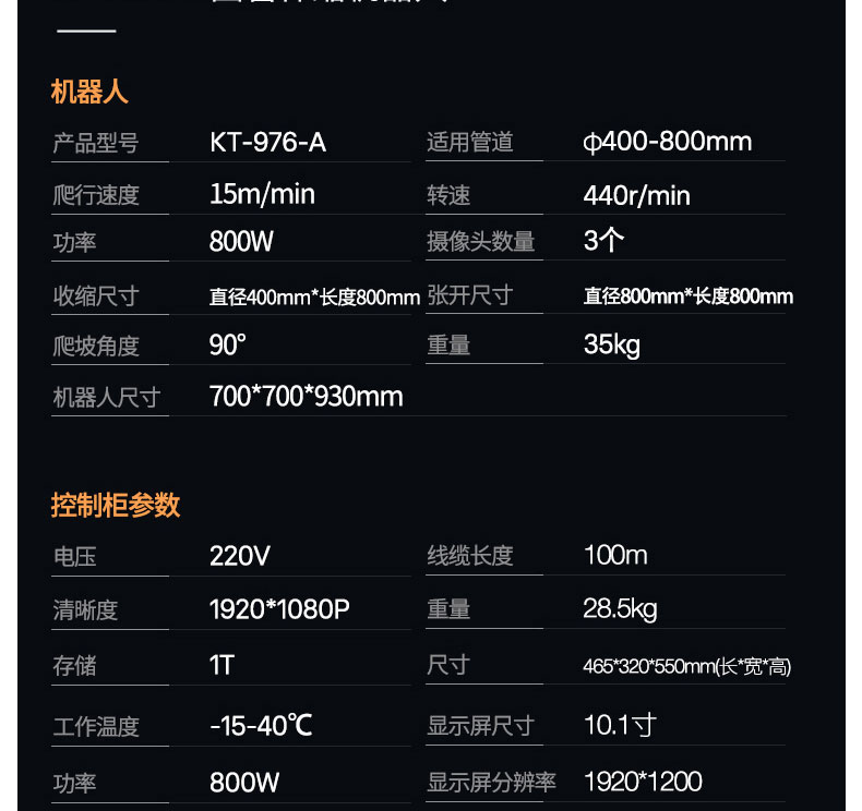 KT-976A圓形風(fēng)管清洗機(jī)器人(100)